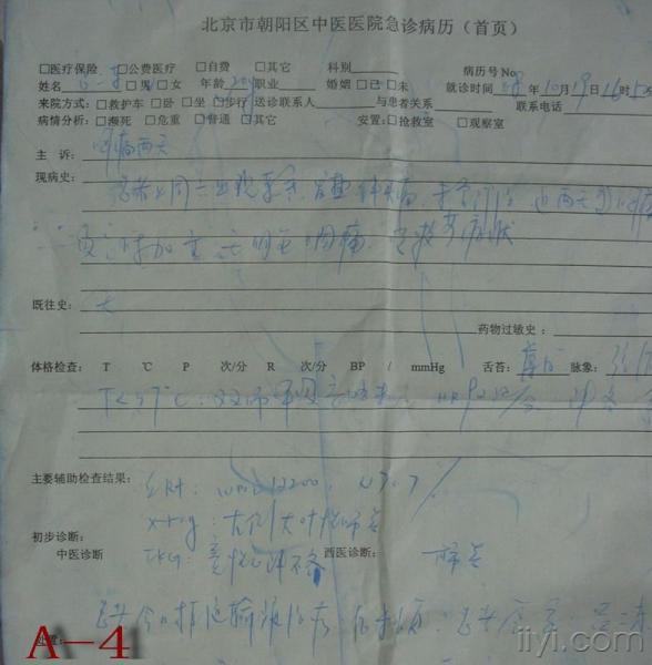 x线诊断大叶性肺炎