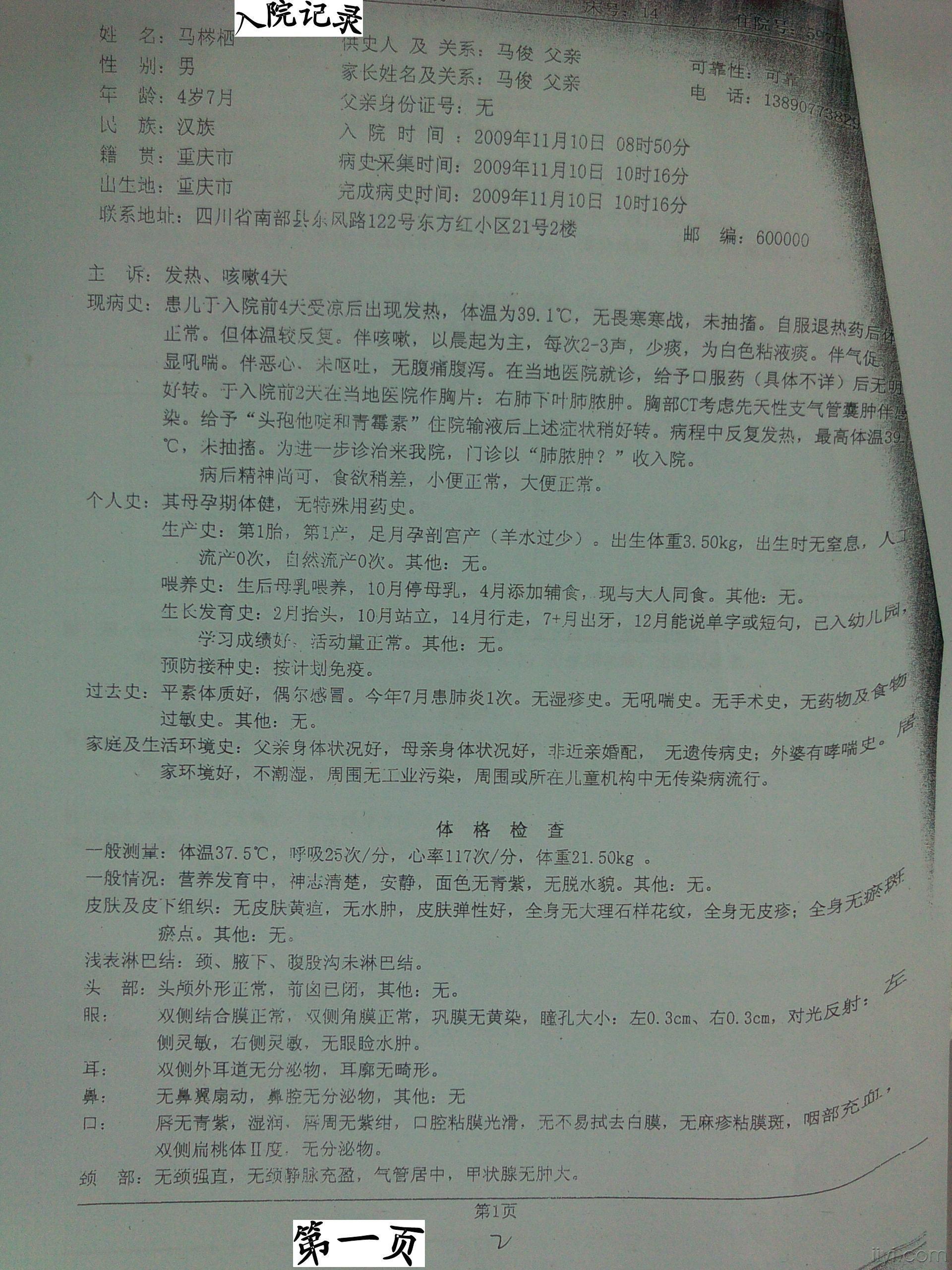 发一个 重庆儿童医院的病例 供大家参考