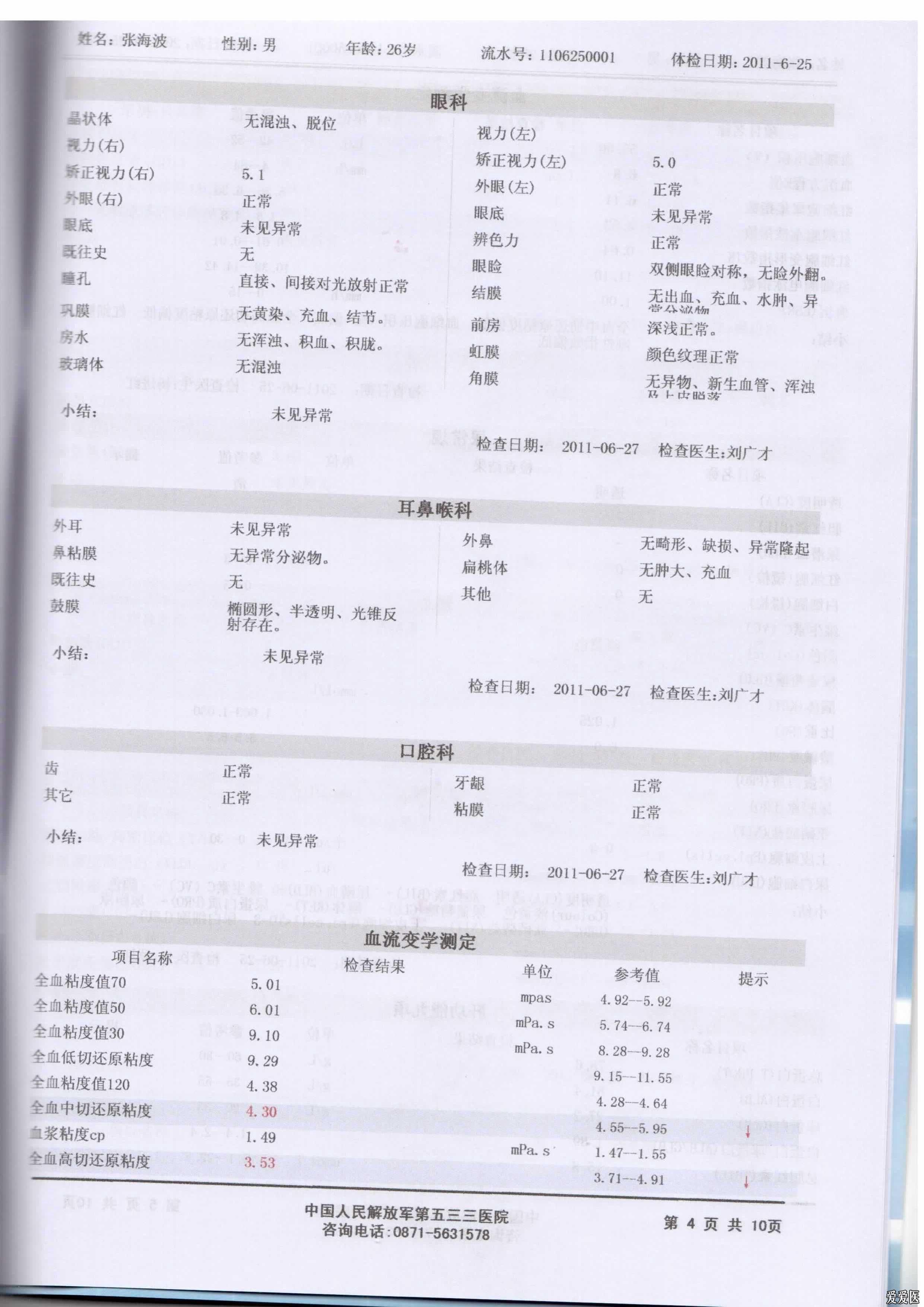 求助红细胞偏高怎么办,血常规和血流变学报告都在附件