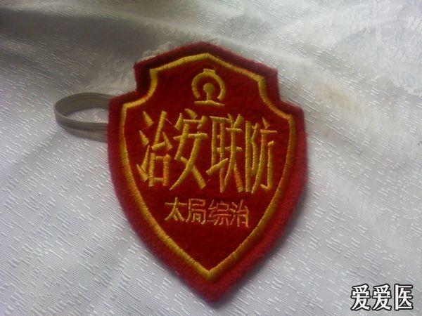 在火车上不小心被选中了 治安联防员