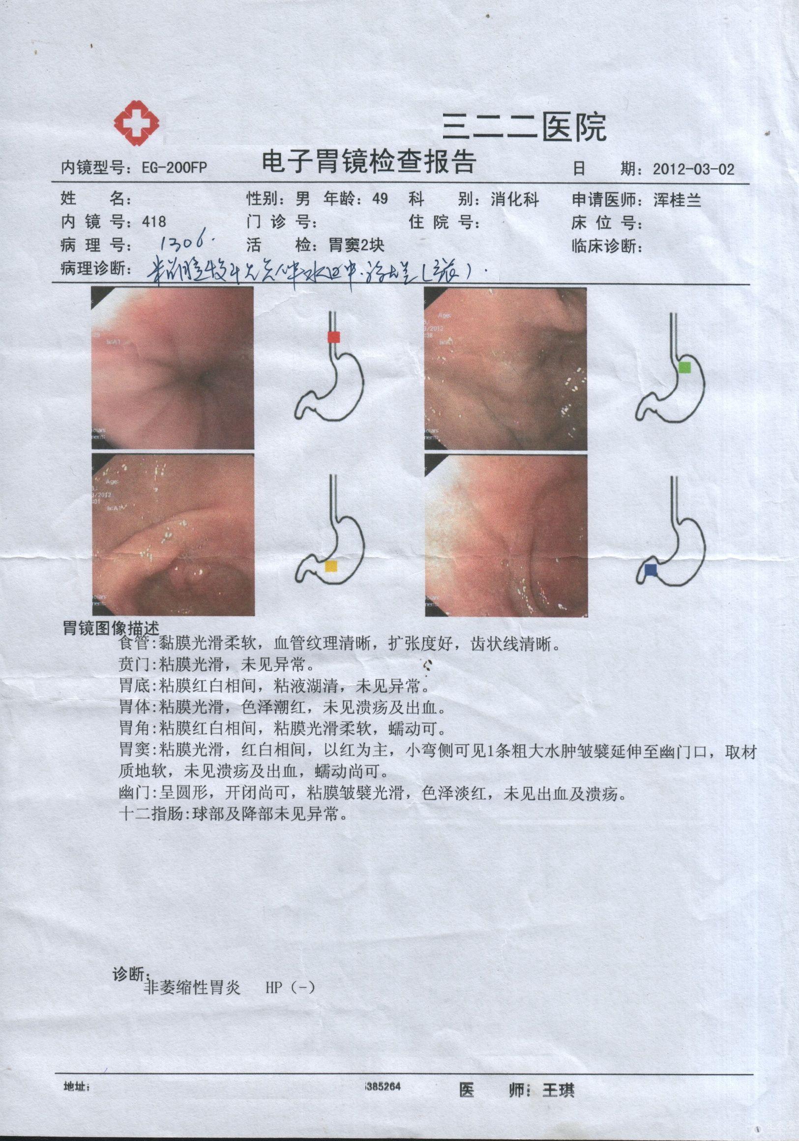 一直没有重视,今年由于经常疼痛,才开始看医生,经检查为非萎缩性胃炎