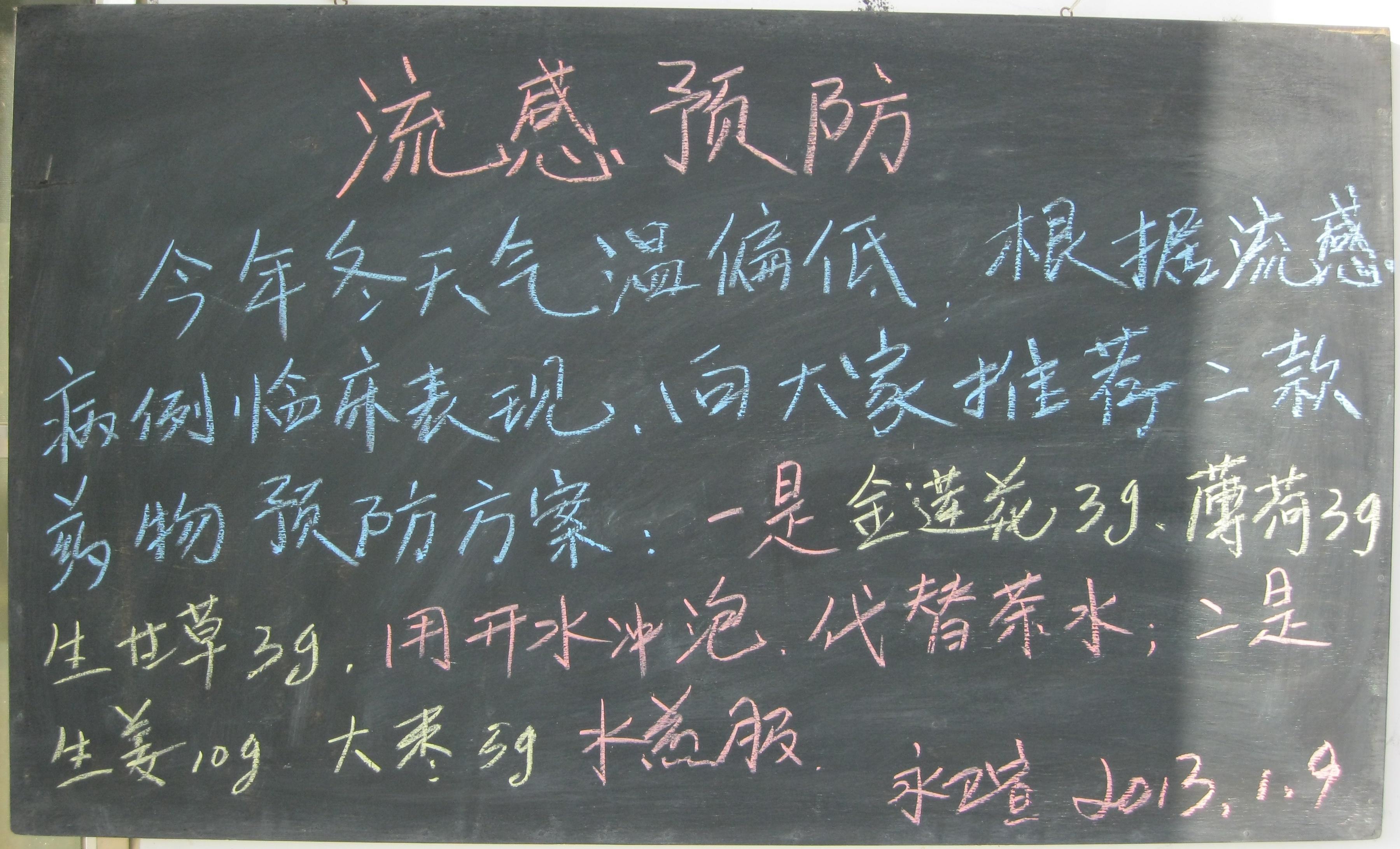 2013年庄浪县永宁乡卫生院黑板报图片