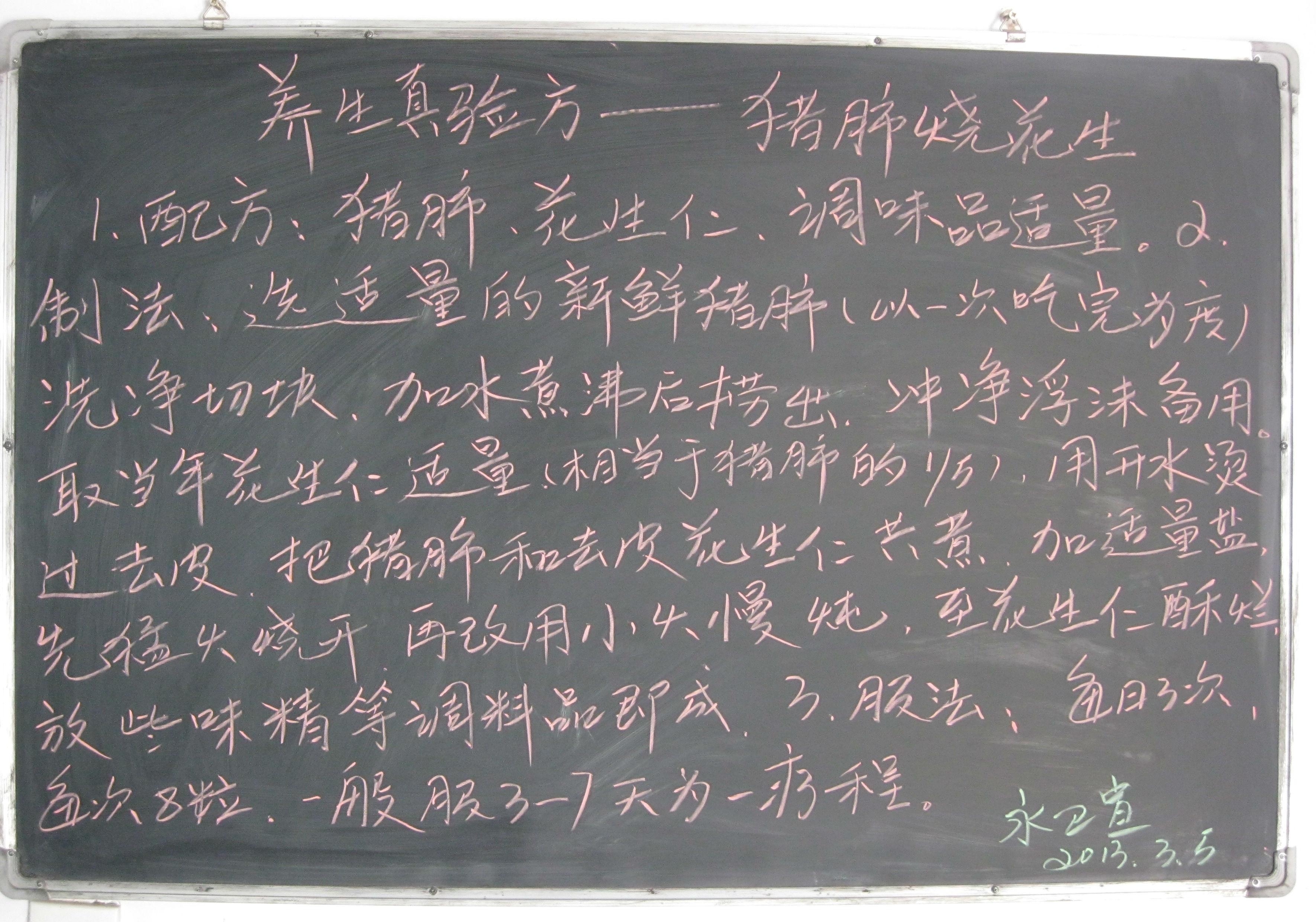 庄浪县永宁乡卫生院2013年第三期黑板报图片