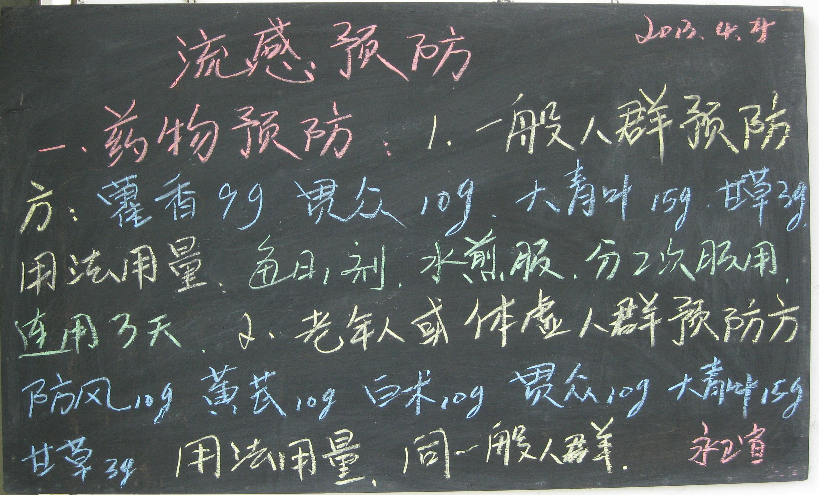庄浪县永宁乡卫生院健康教育2013年4月份黑板报图片