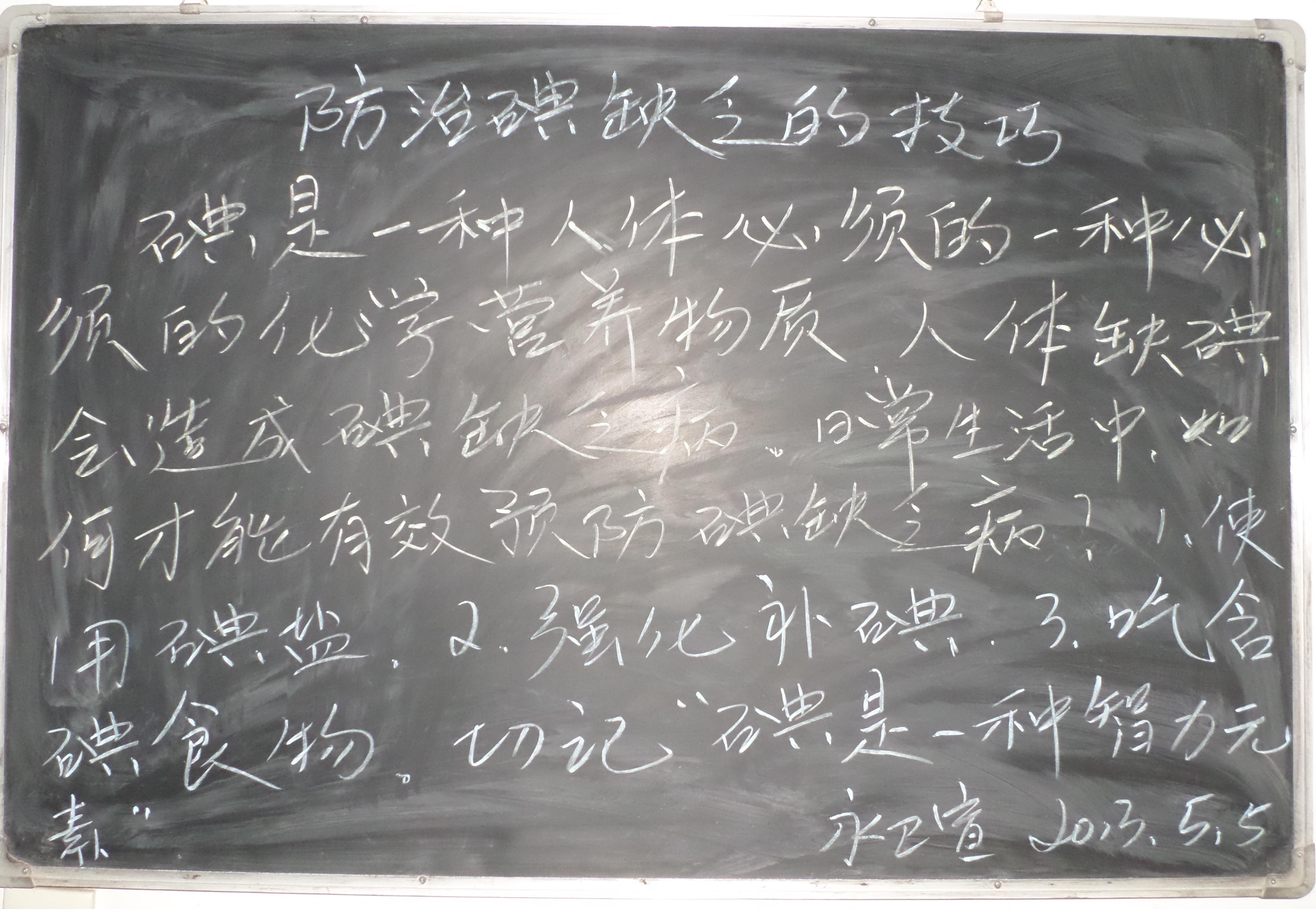 庄浪县永宁乡卫生院2013年5月份黑板报图片