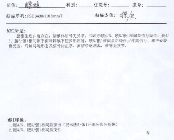 请赐教关于腰椎部位mri检查报告单结果的病怎么治疗