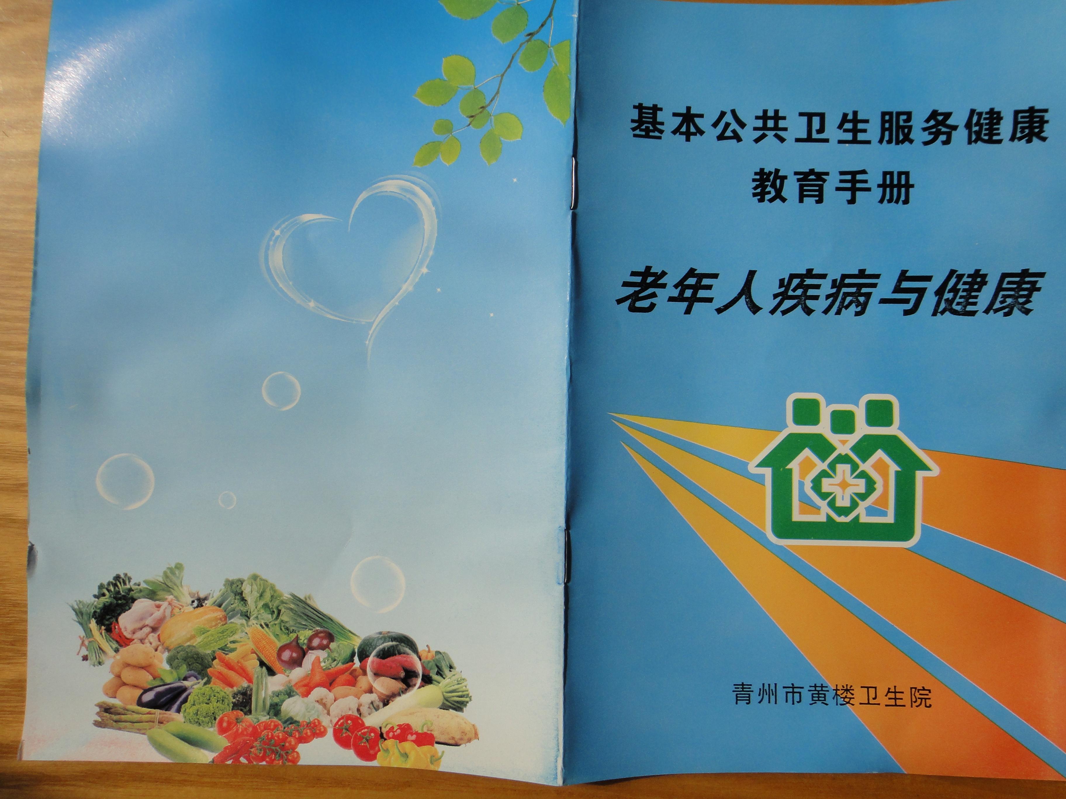 老年人健康教育手册
