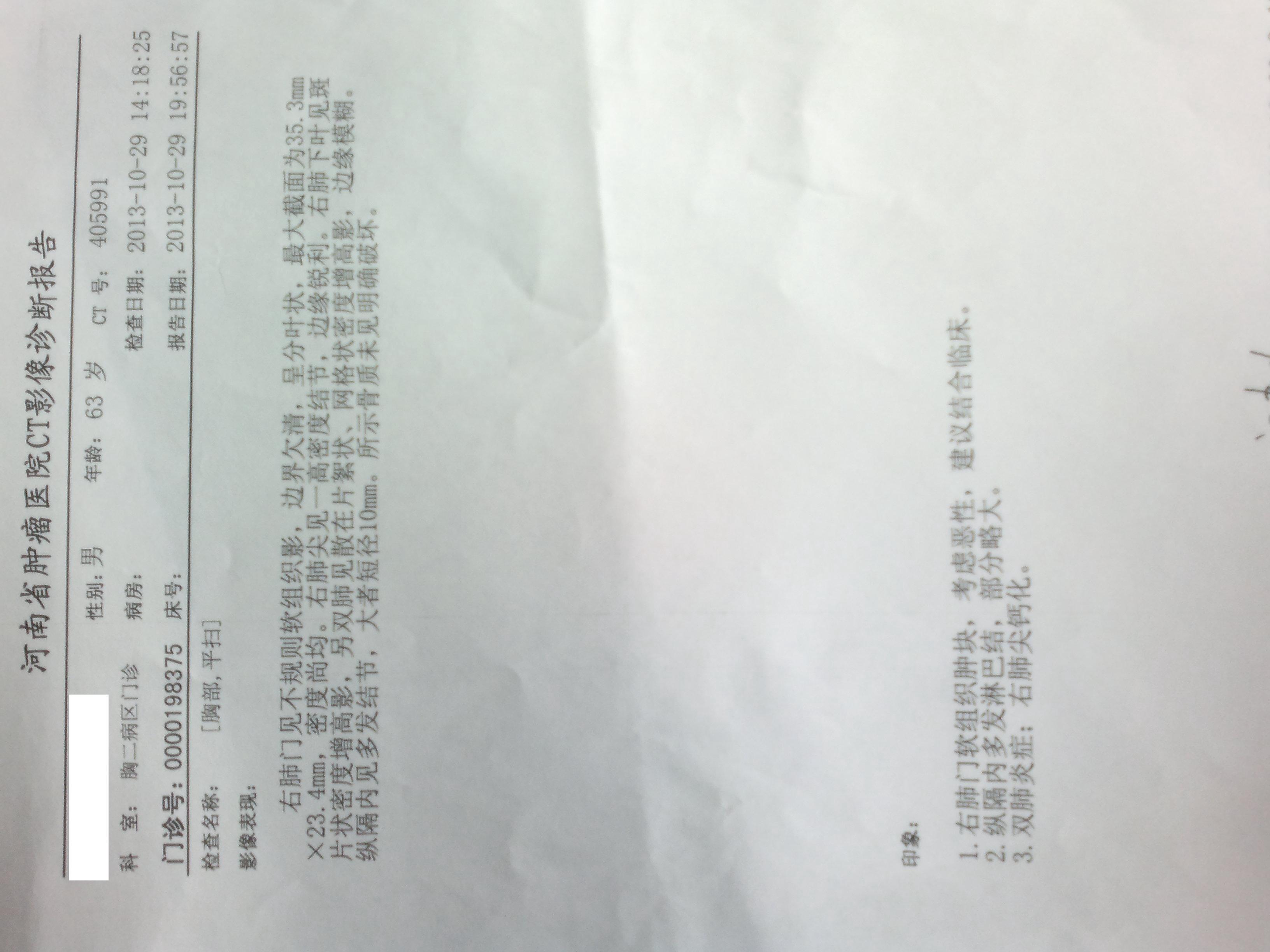 肺癌鳞癌求助