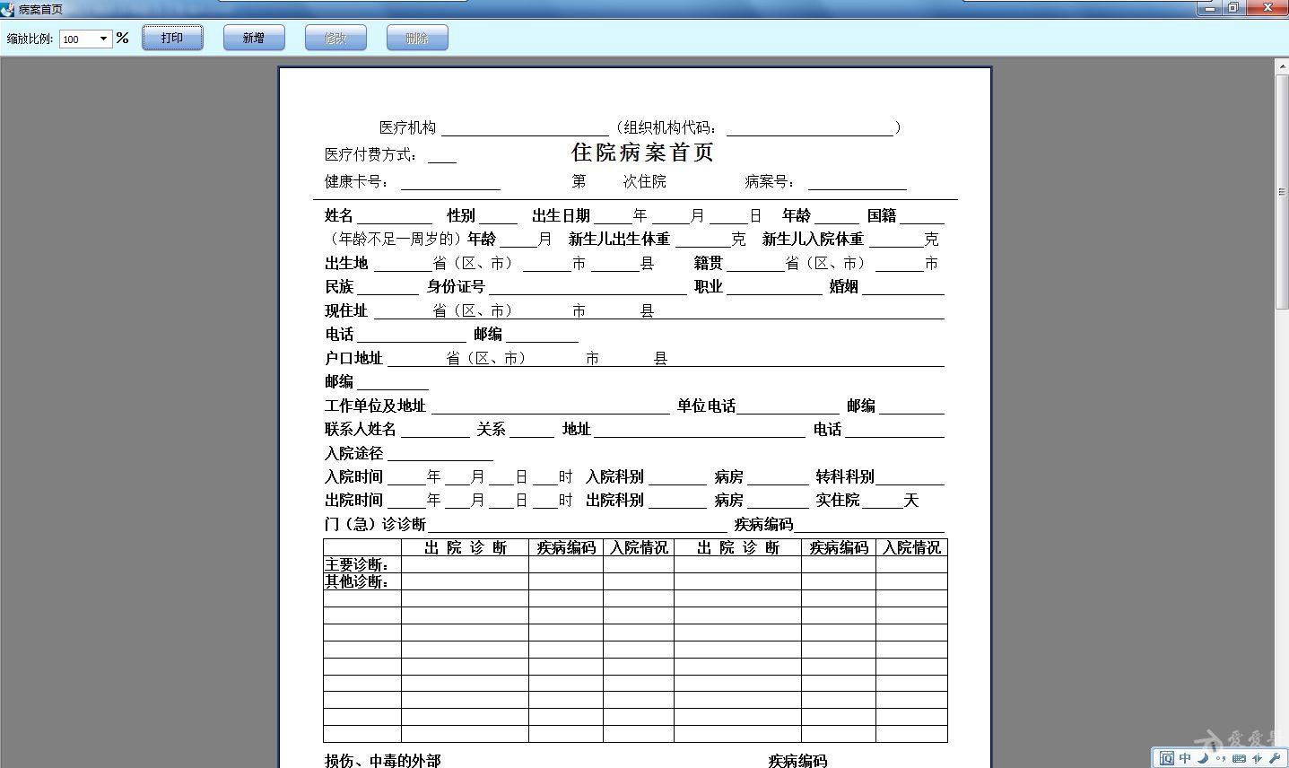 易迅电子病历系统最新个人版