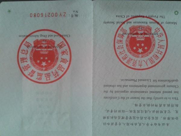 2013已经发职业药师证的爱友发图片吧,激励考试的爱友