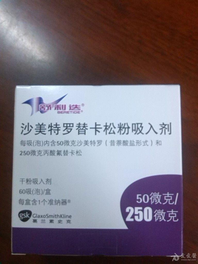 临床用药心得(一)------舒利迭