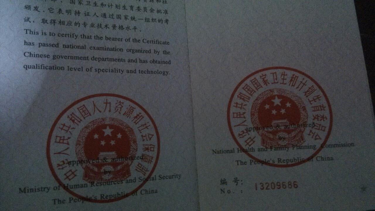 康复治疗师证书到手了