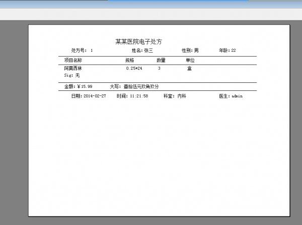 院长查询等五个功能模块,使用流程为由医生端口录入电子处方并生成一