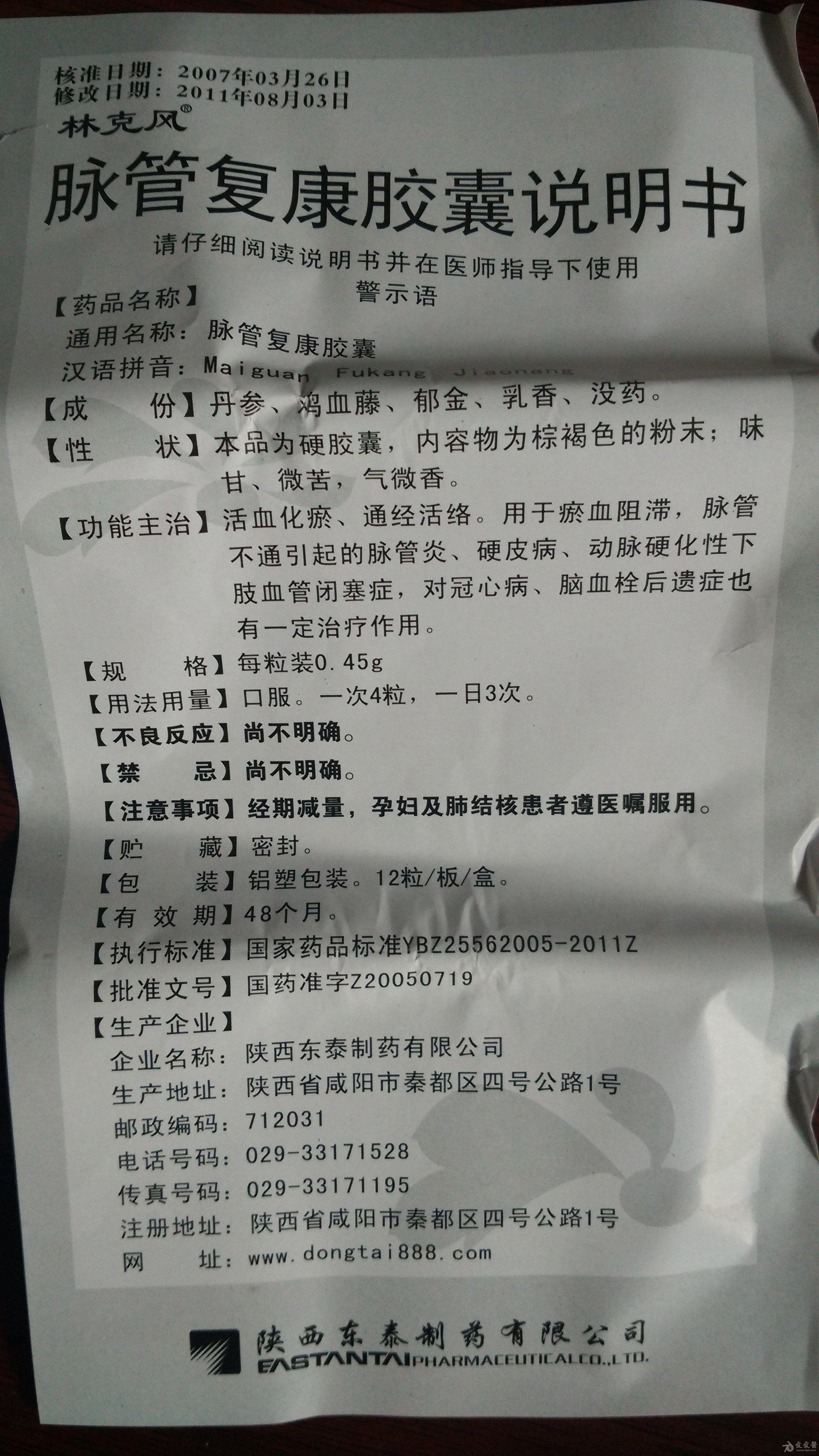 到处学医问药,多处医院就诊,诊断为:脉管炎  前半月当地医院开发