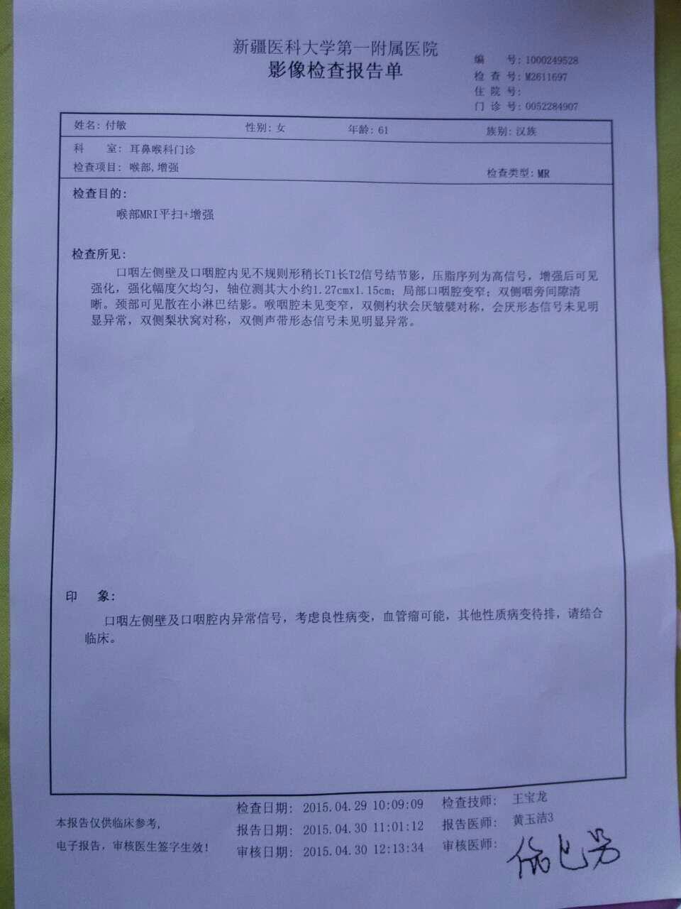 口咽左侧壁血管瘤-怎样制定治疗方案