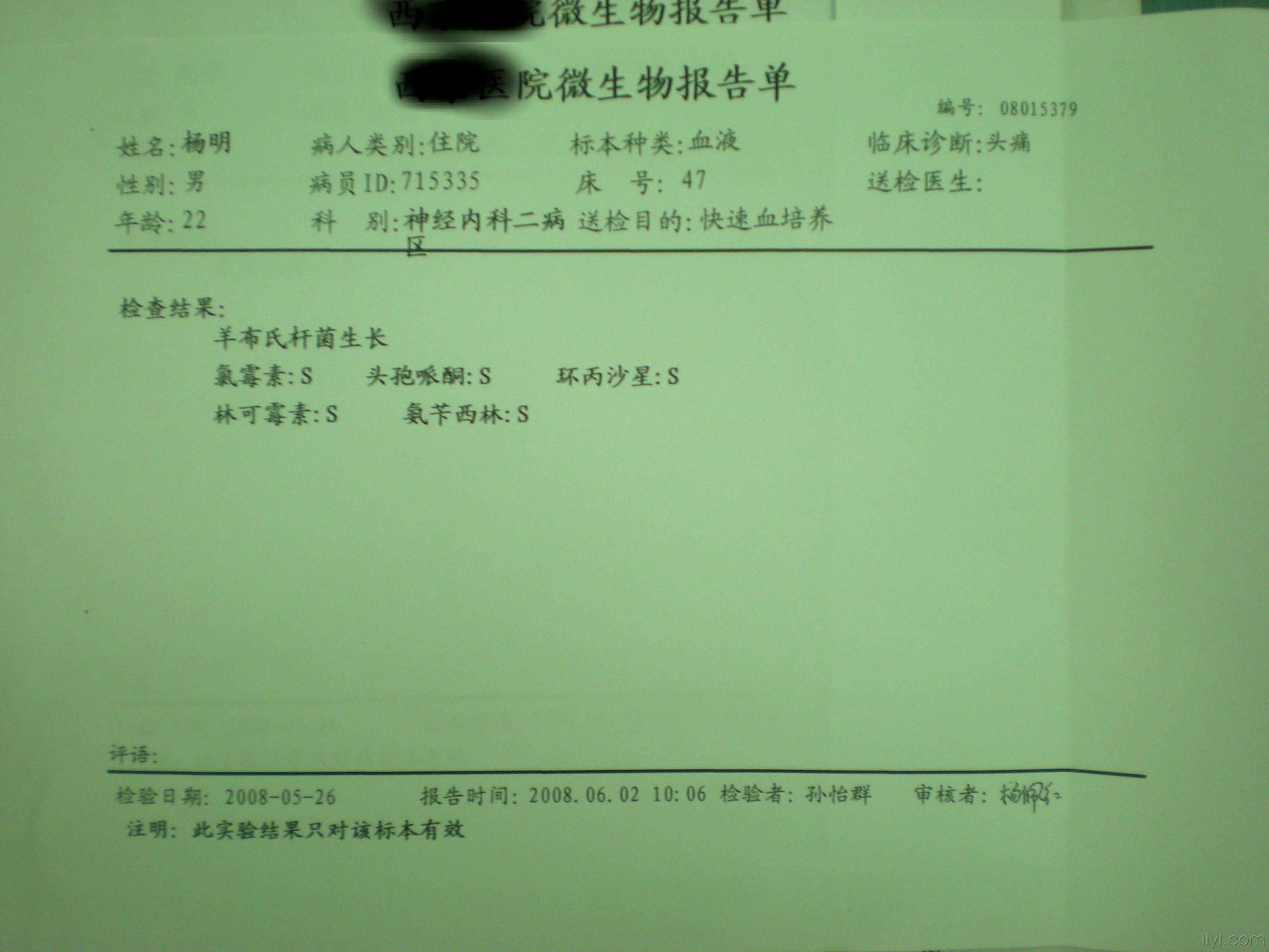附确诊答案(我科建