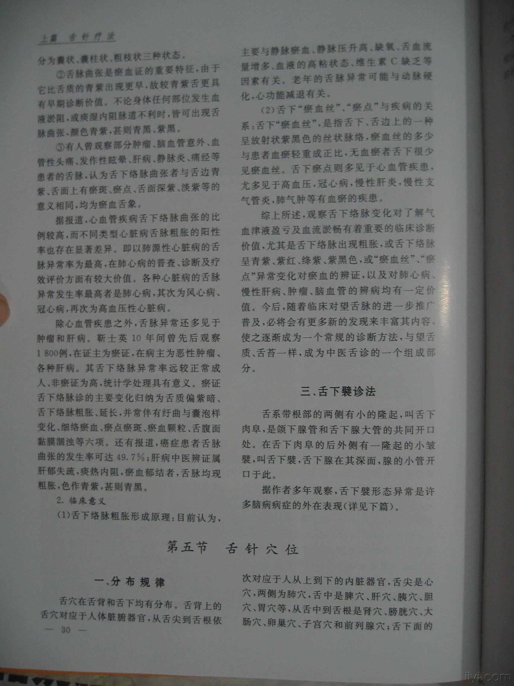 舌针图