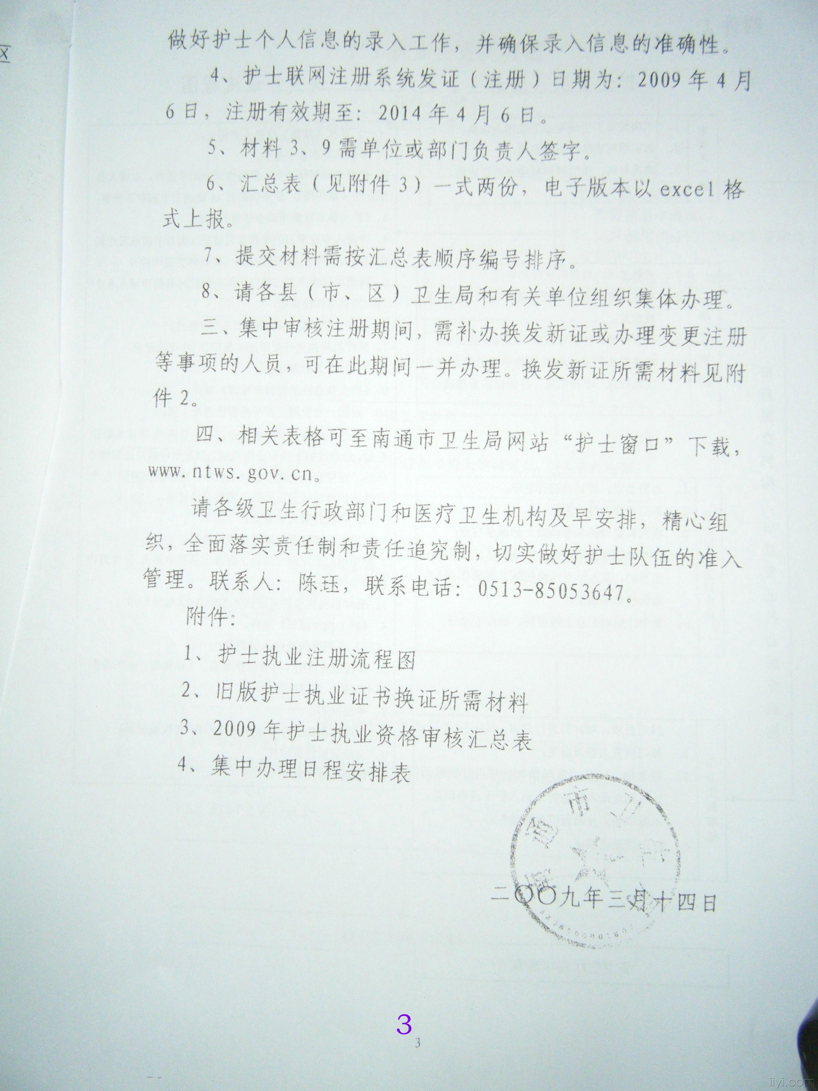 如何才能规范护士注册