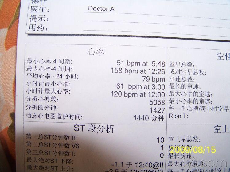 请高手帮忙分析一下,24小时监测 心电图脑电图专业讨论版 爱爱医