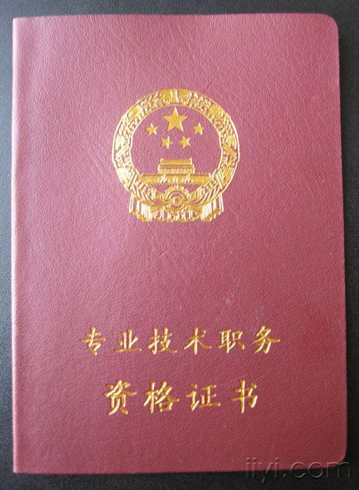 中级书和职称证书是一个证吗