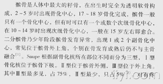 陈旧性撕脱骨折二分髌骨