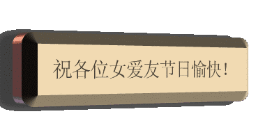 于 2011-3-8 17:17|显示全部楼层|阅读模式  本帖最后由 许医生2008