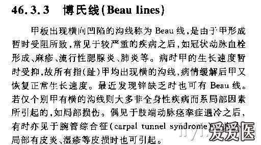 指甲皮损博氏线临床易误诊楼主给了两个病例请大家学习良版