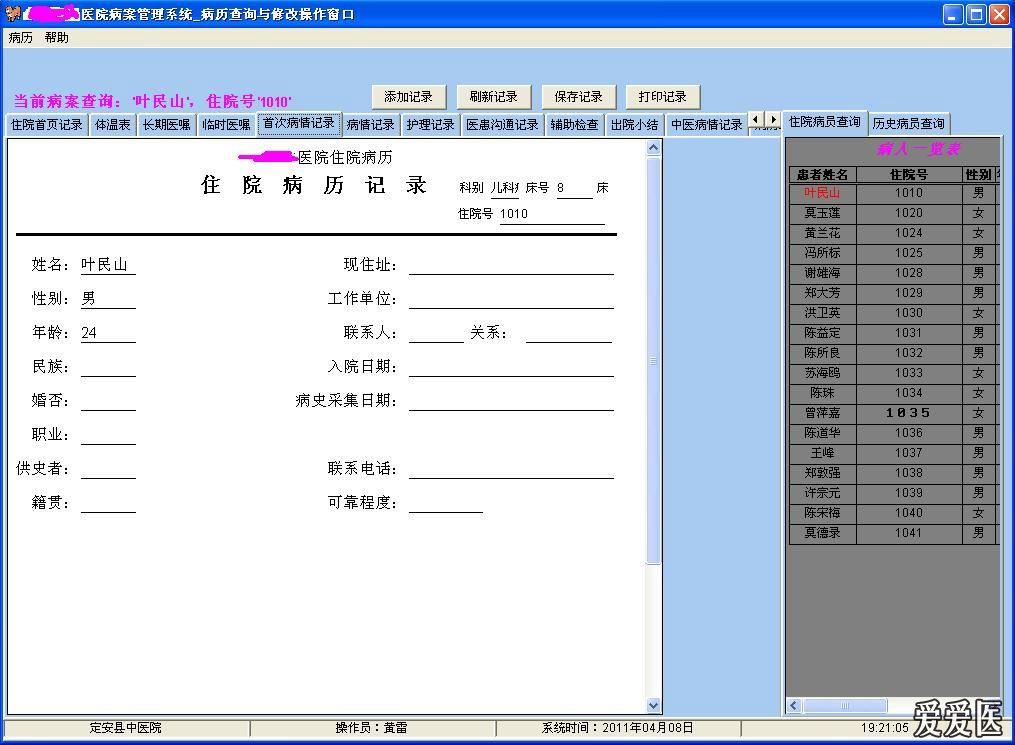 本人也来晒晒本人自己独力开发的电子病历给大家看看