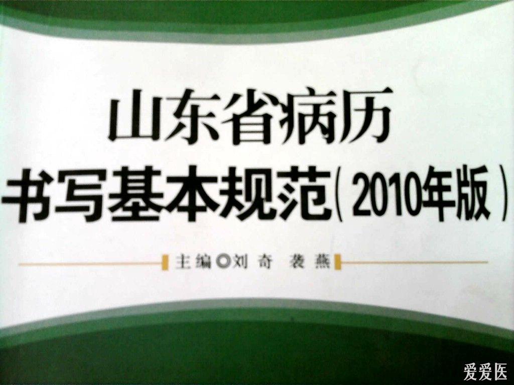 关于重整医嘱的问题