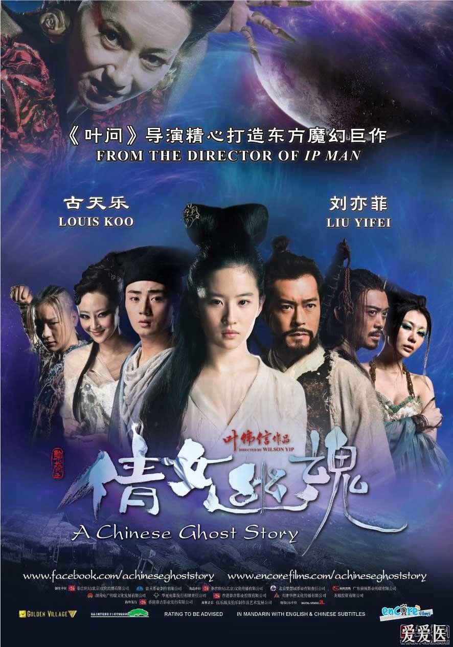 [2011][中国][奇幻][新倩女幽魂][dvd-rmvb/410m][国语中字][古天乐