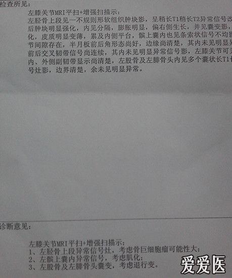 骨上段瘤段切除 左膝部铰链式人工全膝置换术",那个人工膝关节为提前