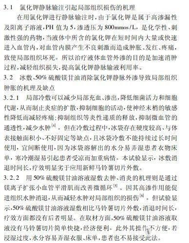 三种方法治疗氯化钾静脉输液外渗