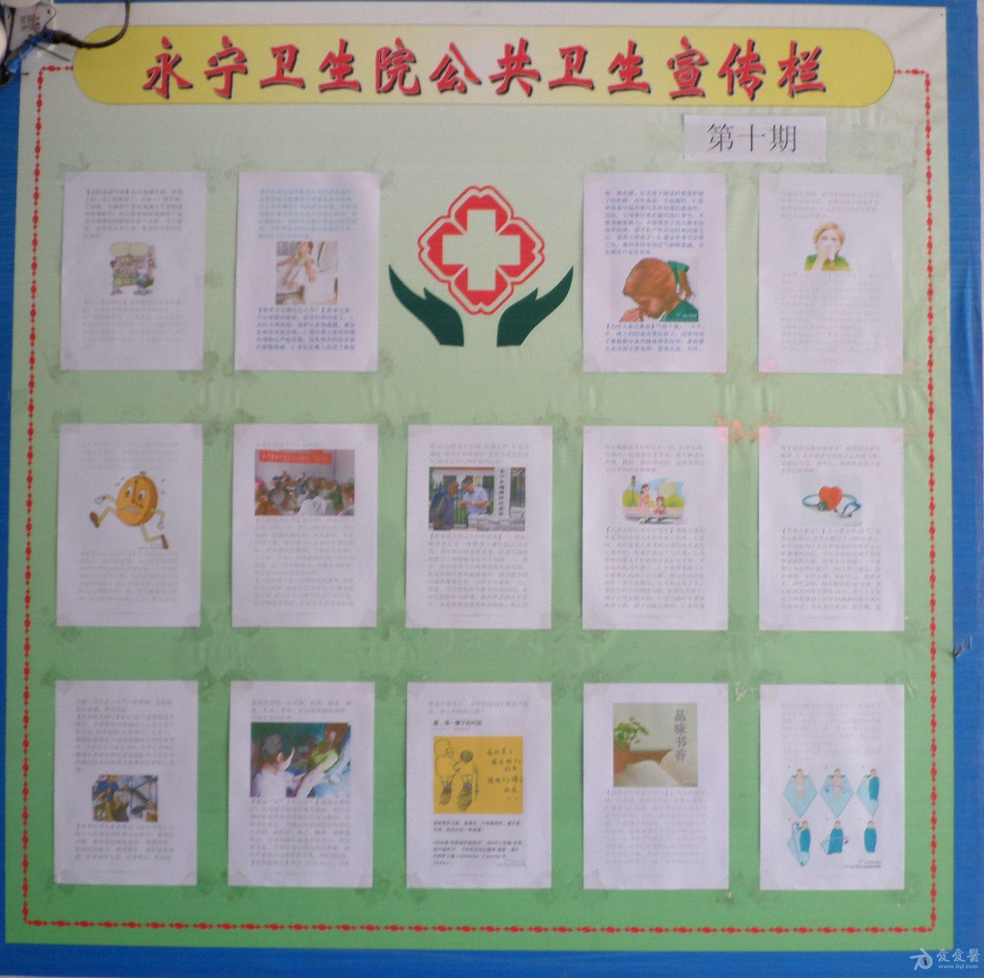 庄浪县永宁乡卫生院2013年10月健康教育宣传栏图片