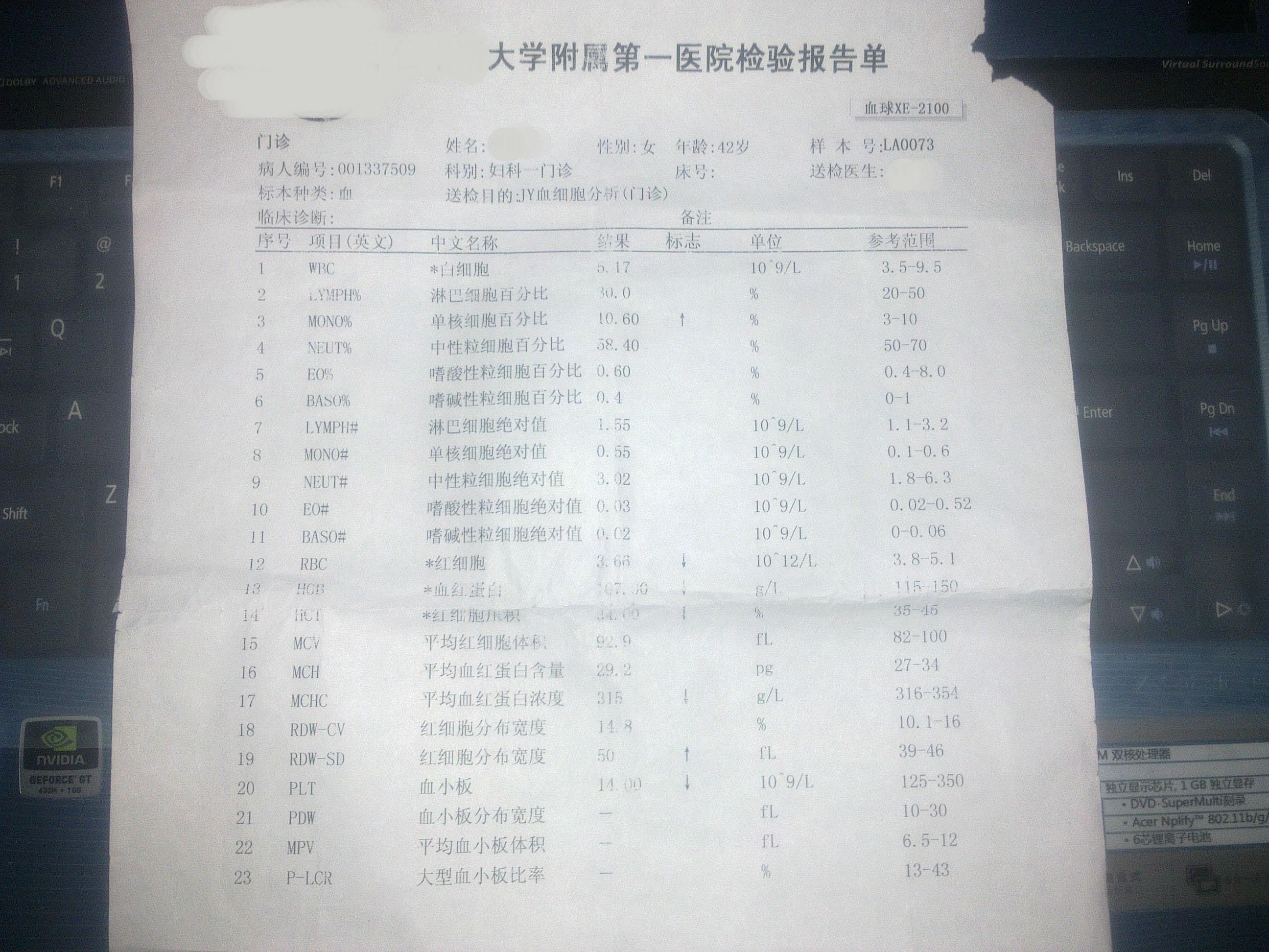前几个月血小板1万4的化验单,血红蛋白107,单子褶皱,看不太清.