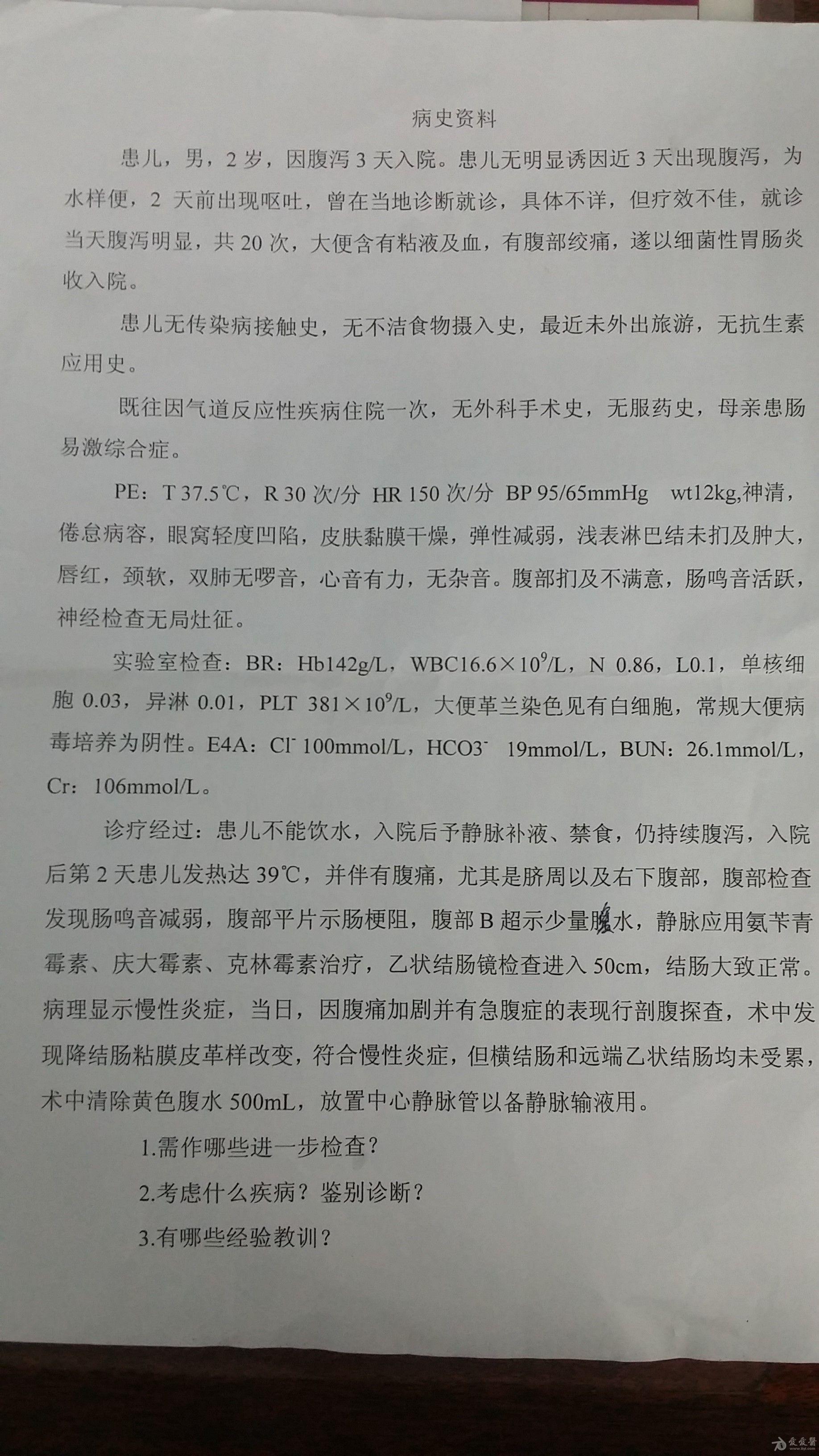 小儿腹泻2岁腹泻大便粘液及血病例讨论
