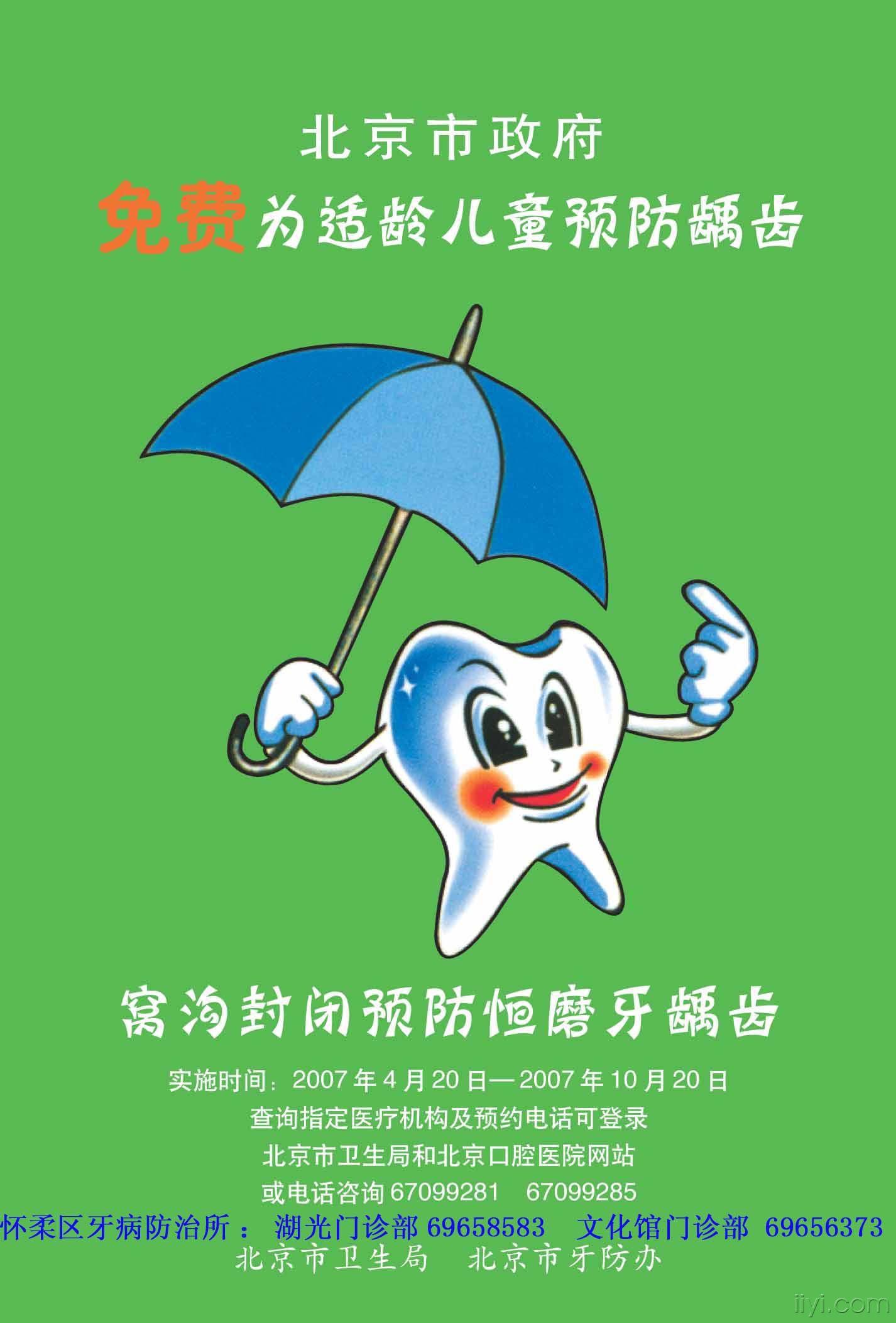 牙科公共宣传科普图 - 口腔医学资源版 - 爱爱医医学论坛 - 爱爱医