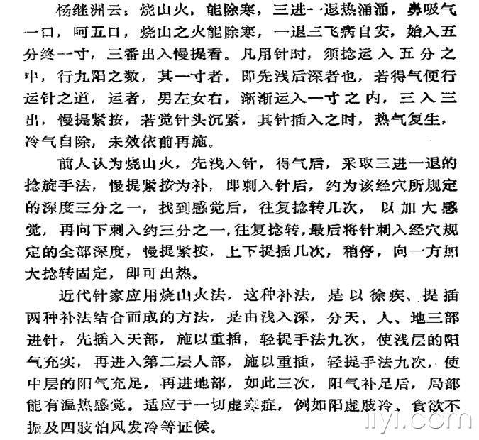 烧山火vs透天凉针法赏析