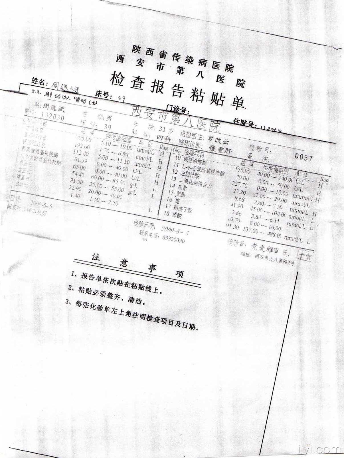 一个重症肝炎望大家帮助