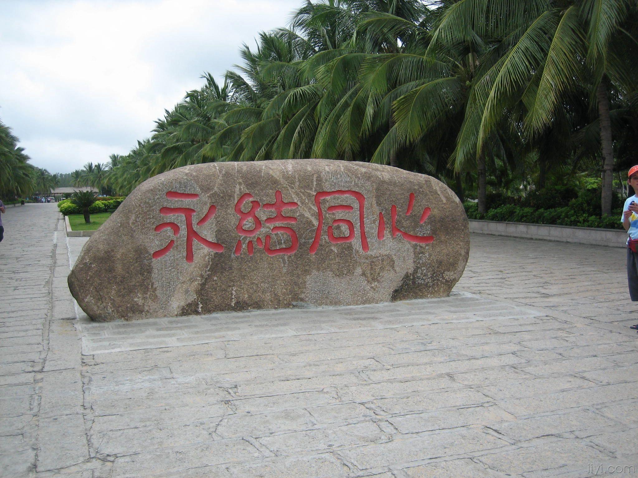 海南旅游系列照片三-天涯海角