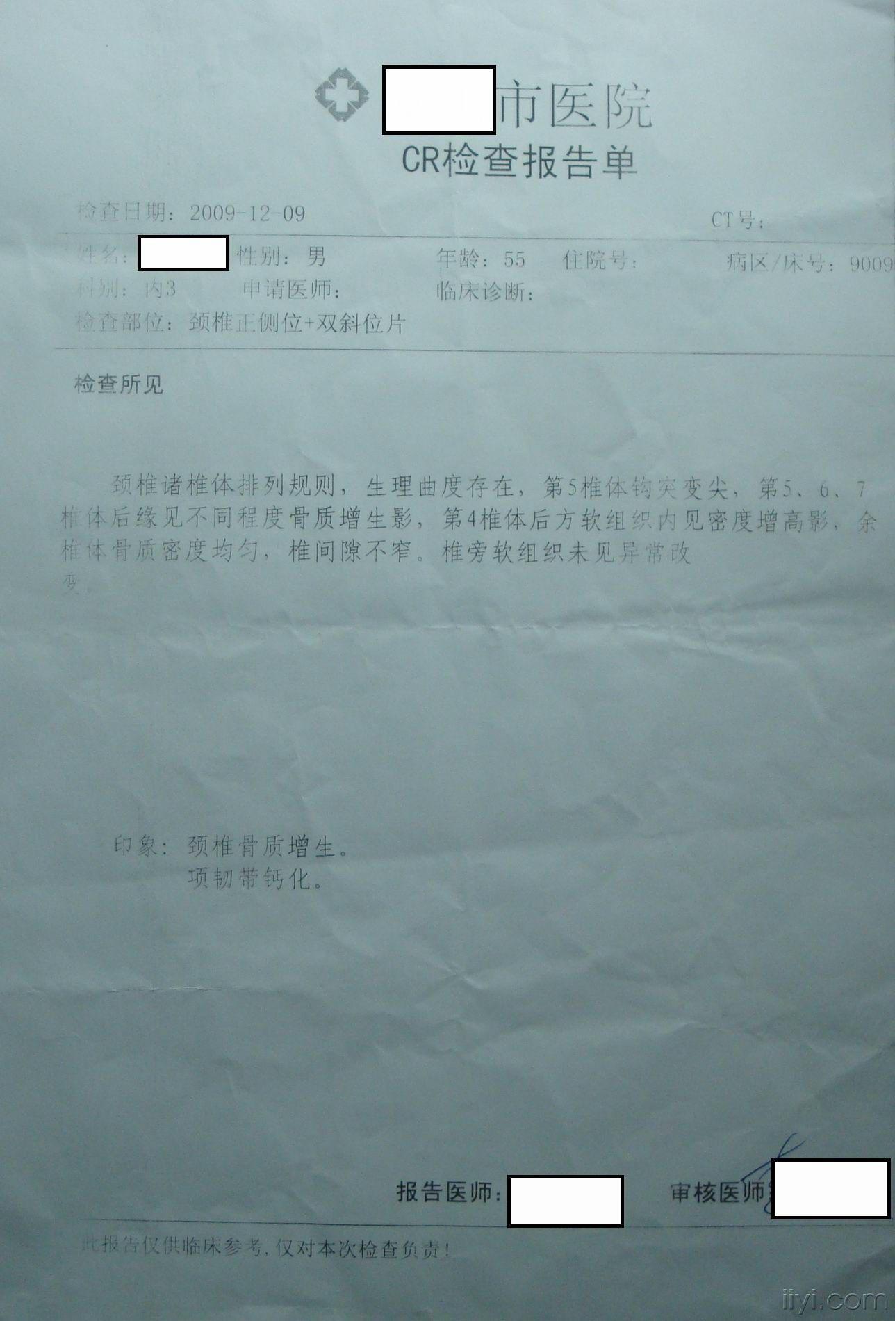 男,54岁,颈项部疼痛,头蒙,头晕10天,加重一天 (参与有花)