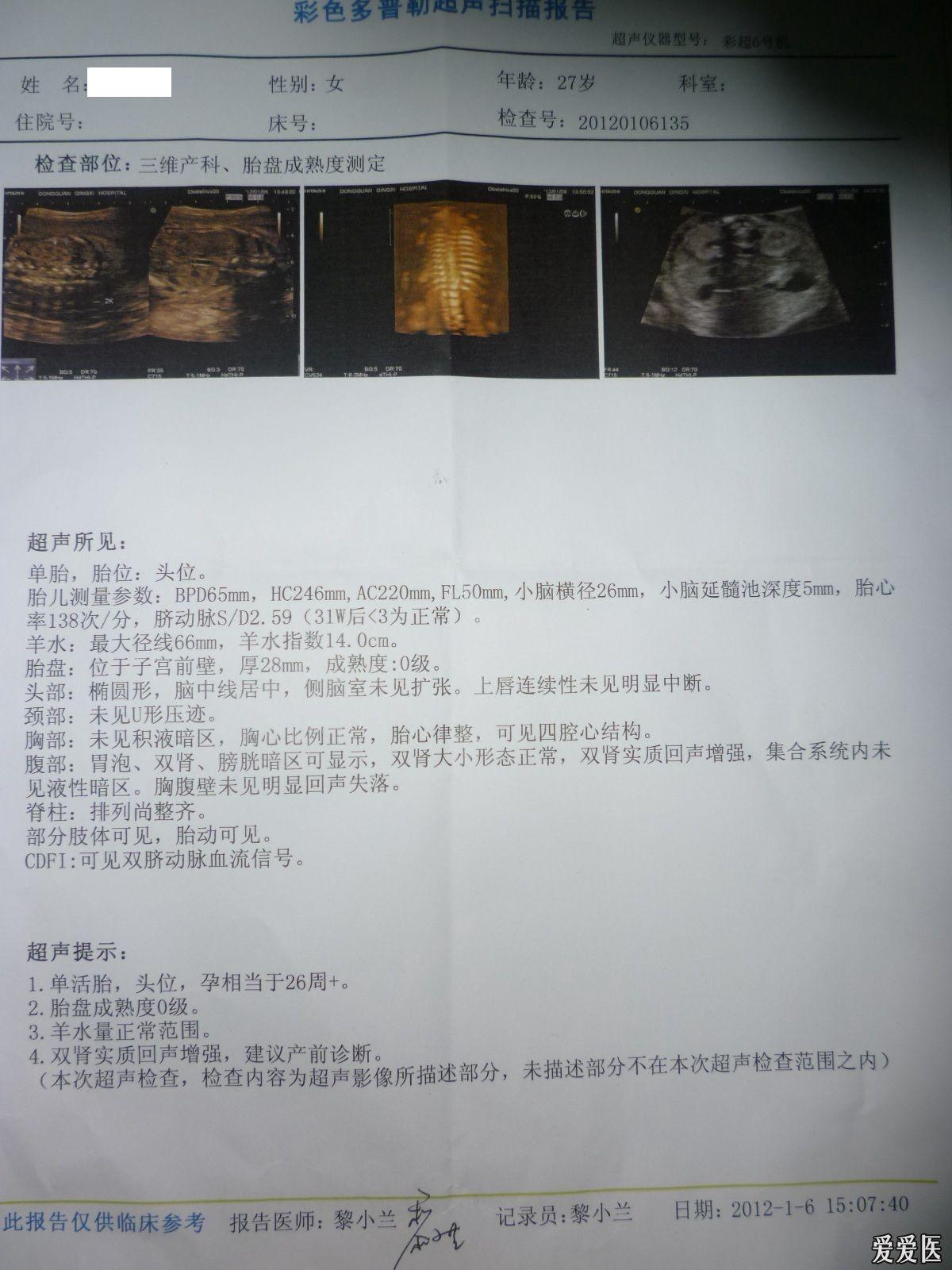 胎儿25w b超提示双肾实质回声增强?
