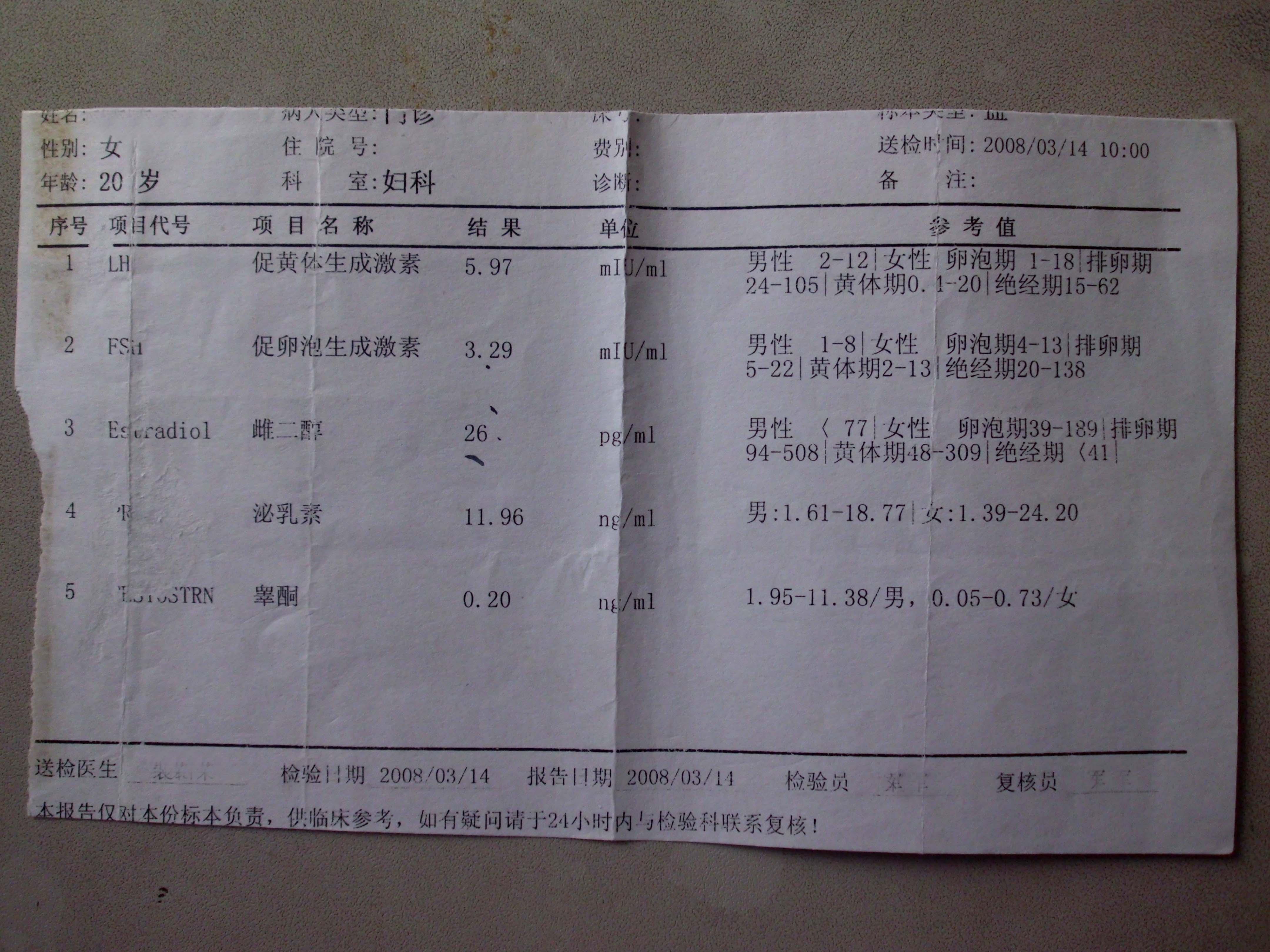 多囊卵巢综合症化验单图片