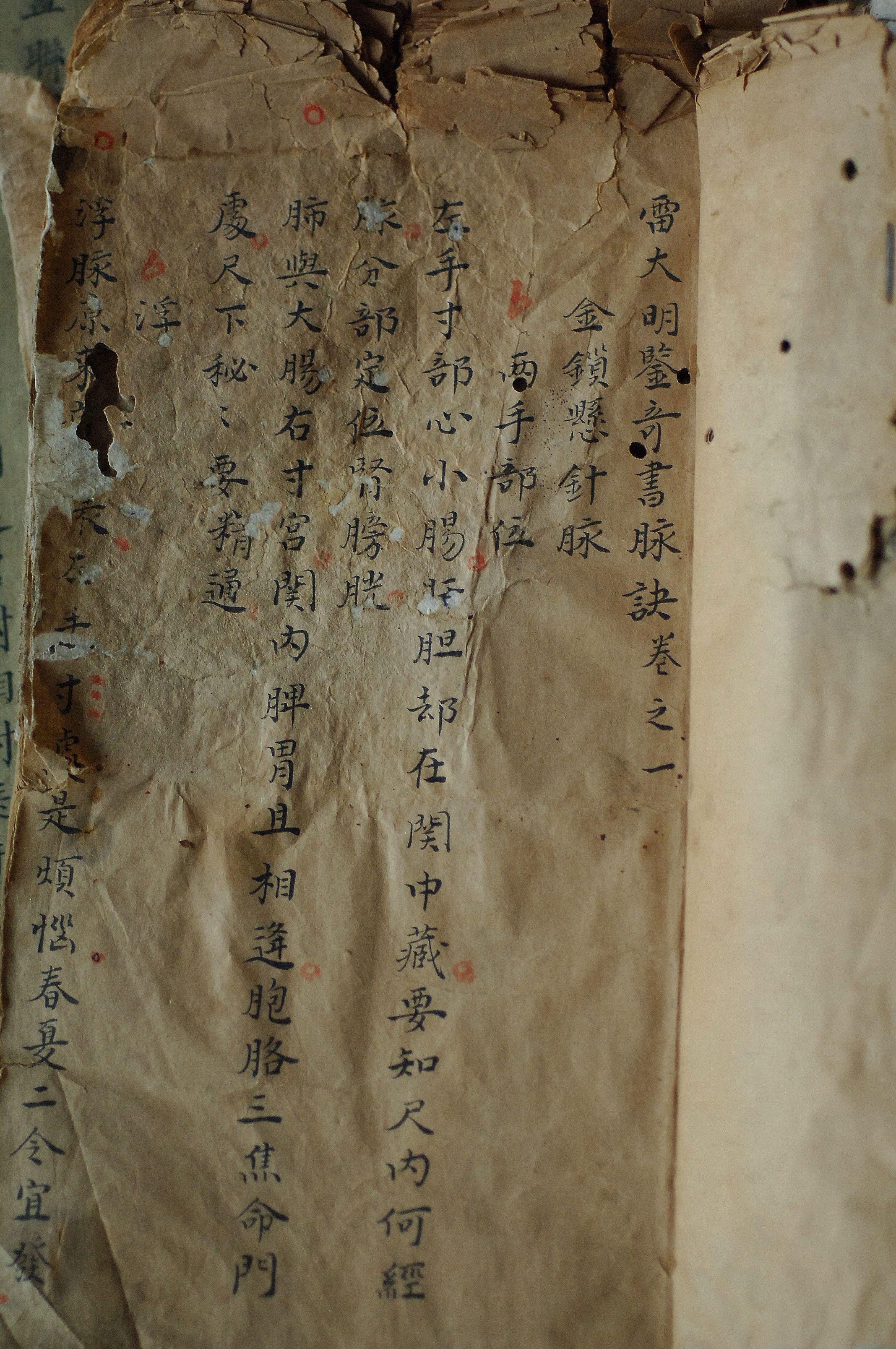 雷火明鉴奇书脉诀