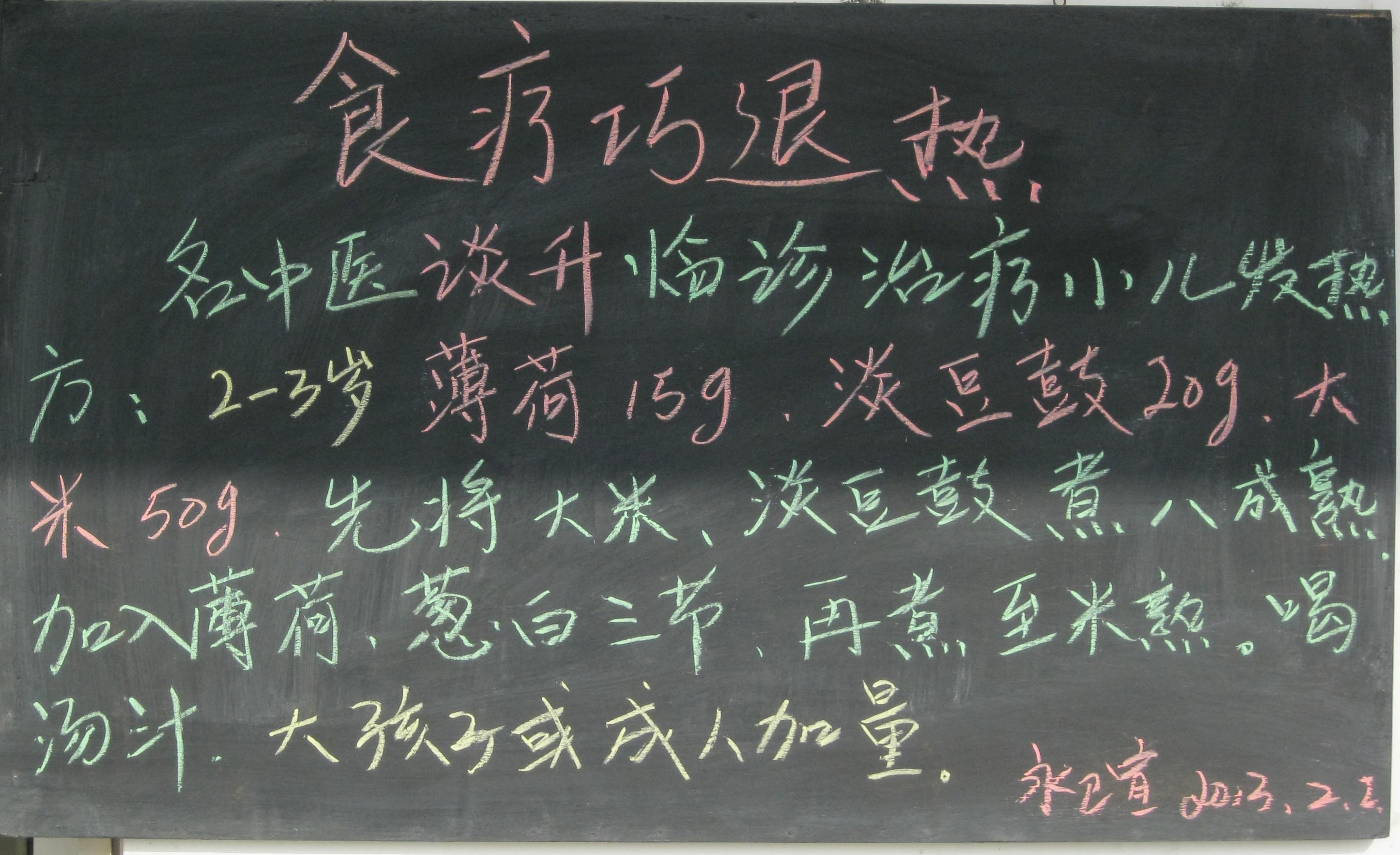 甘肃省庄浪县永宁乡卫生院黑板报