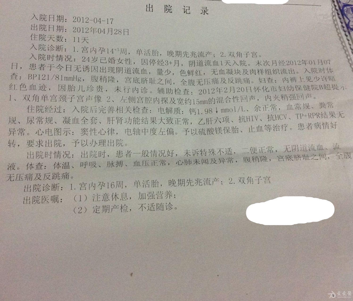 我是一个双角子宫的患者,这里都是专业的医生,想咨询一下,谢谢大家!