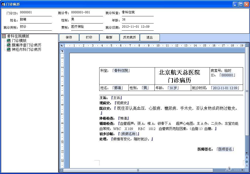 门诊病历系统：医院管理的钥匙