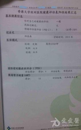 mr诊断报告书及帕金森病历