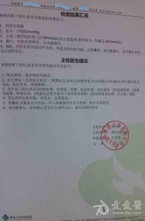 mr诊断报告书及帕金森病历