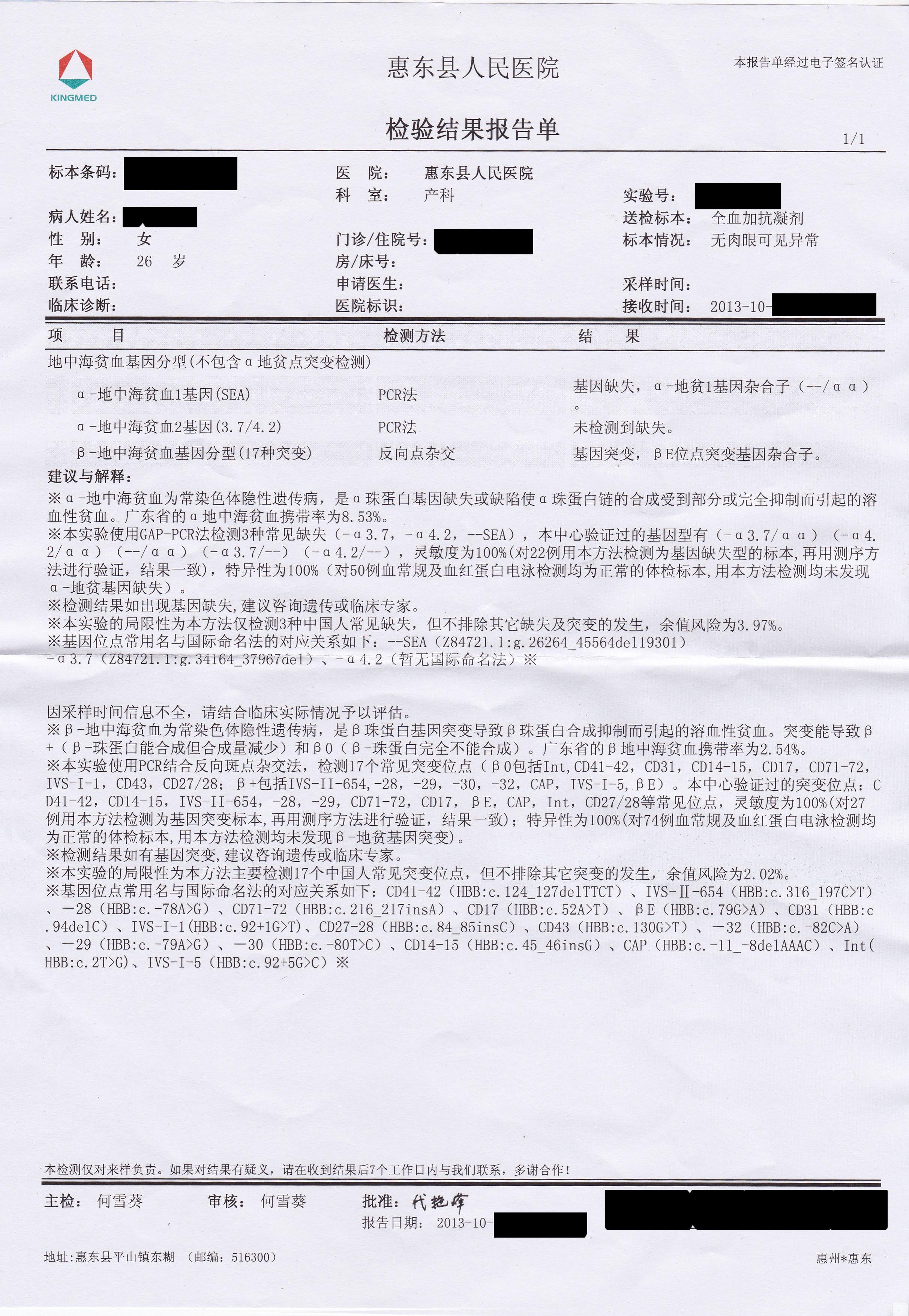 楼主520guowenke   26岁 怀孕 27周 因为头晕 到院检查,检查结果出来