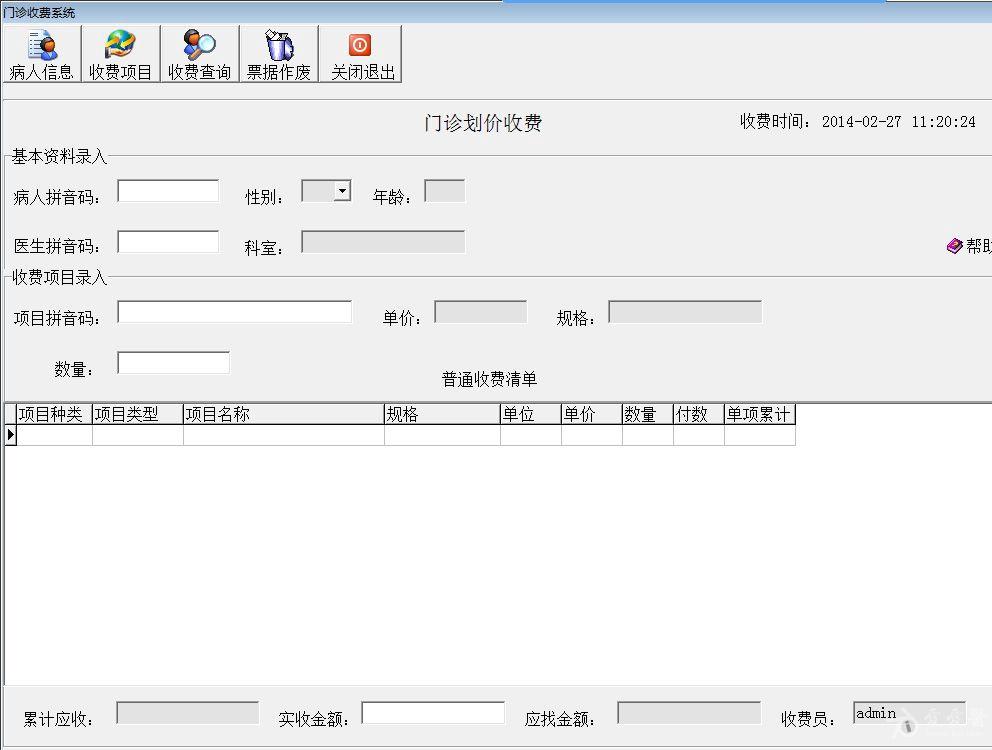电子处方管理系统网络版 门诊处方管理 住院收费管理